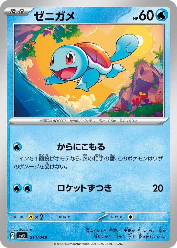 Squirtle — изображение карты