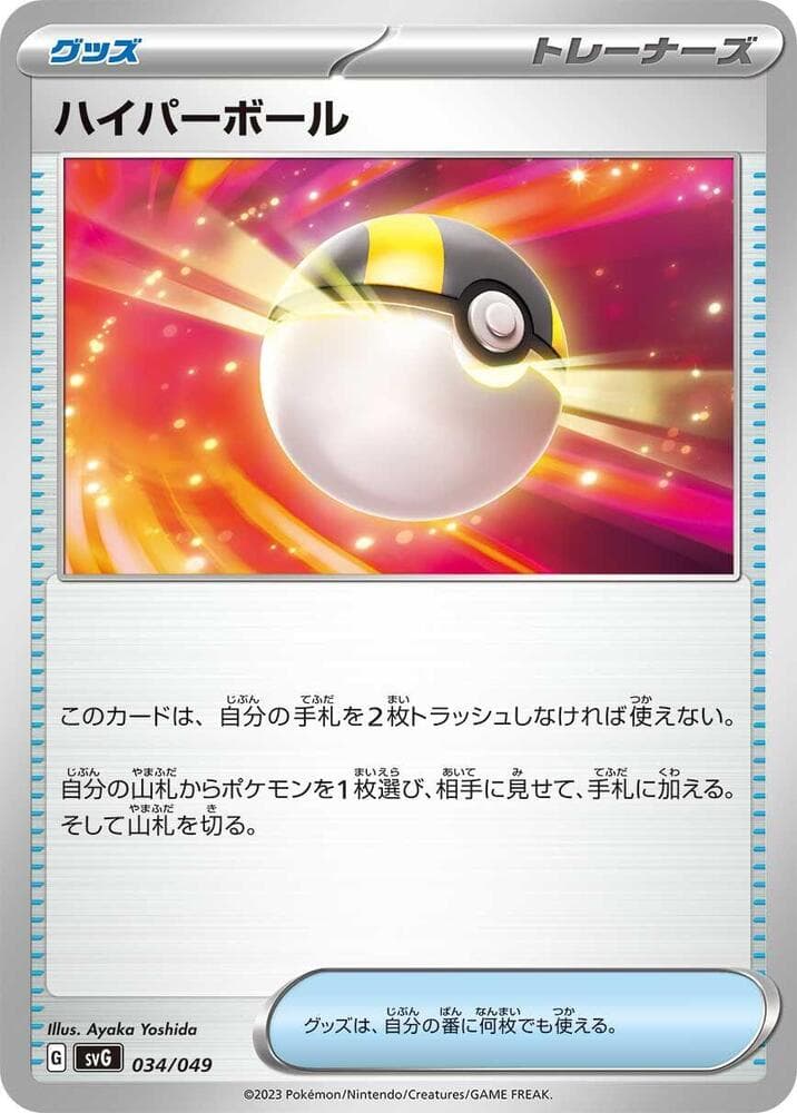 Ultra Ball — изображение карты