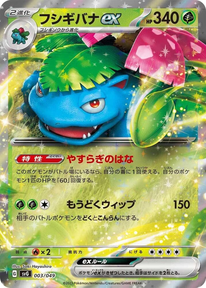 Venusaur ex — изображение карты