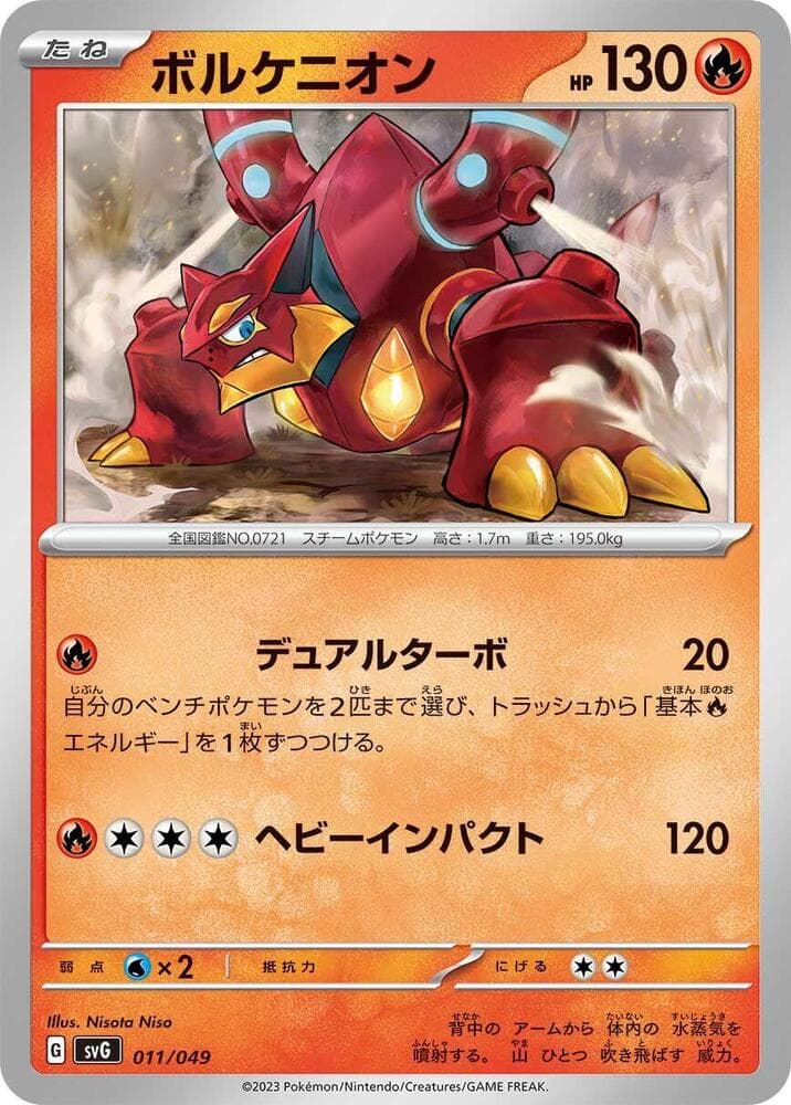 Volcanion — изображение карты
