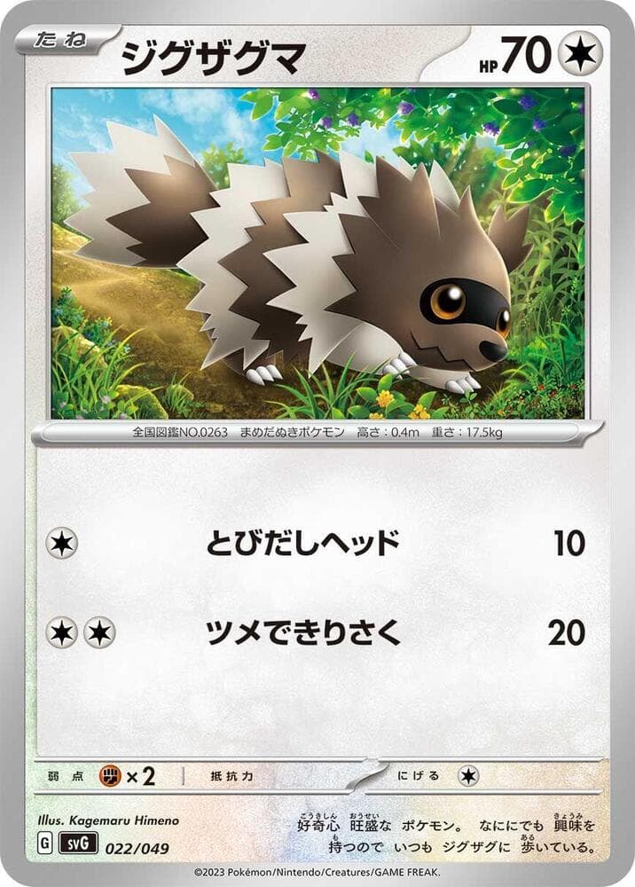 Zigzagoon — изображение карты