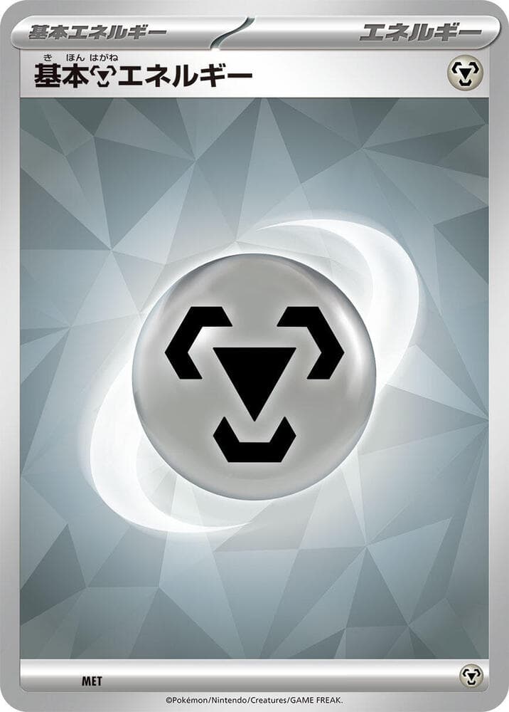 Basic Metal Energy (Terastal Pattern) — изображение карты