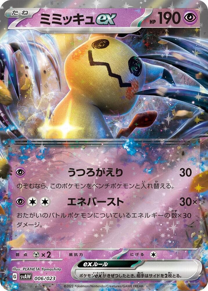 Mimikyu ex — изображение карты