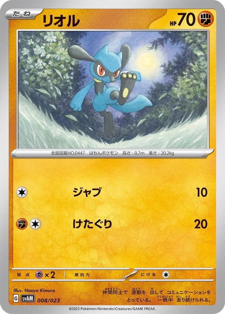 Riolu — изображение карты