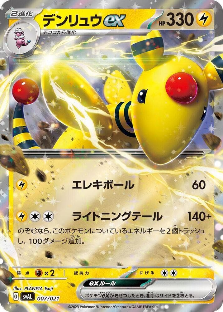 Ampharos ex — изображение карты
