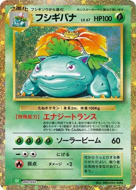 Venusaur — изображение карты