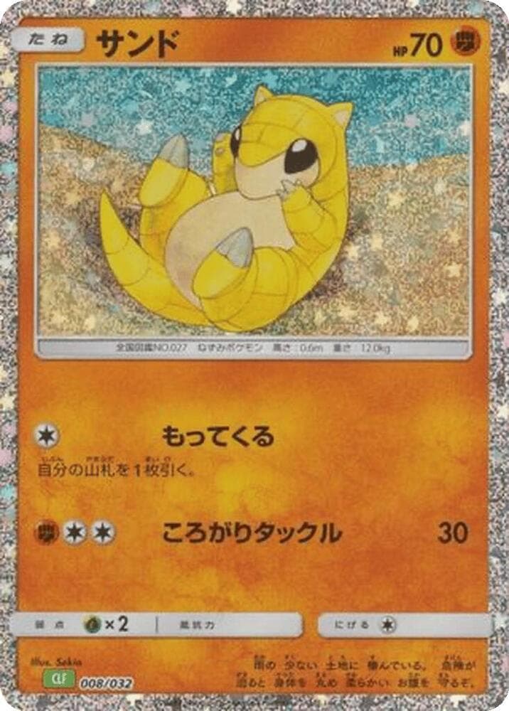 Sandshrew — изображение карты