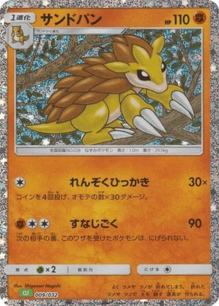 Sandslash — изображение карты