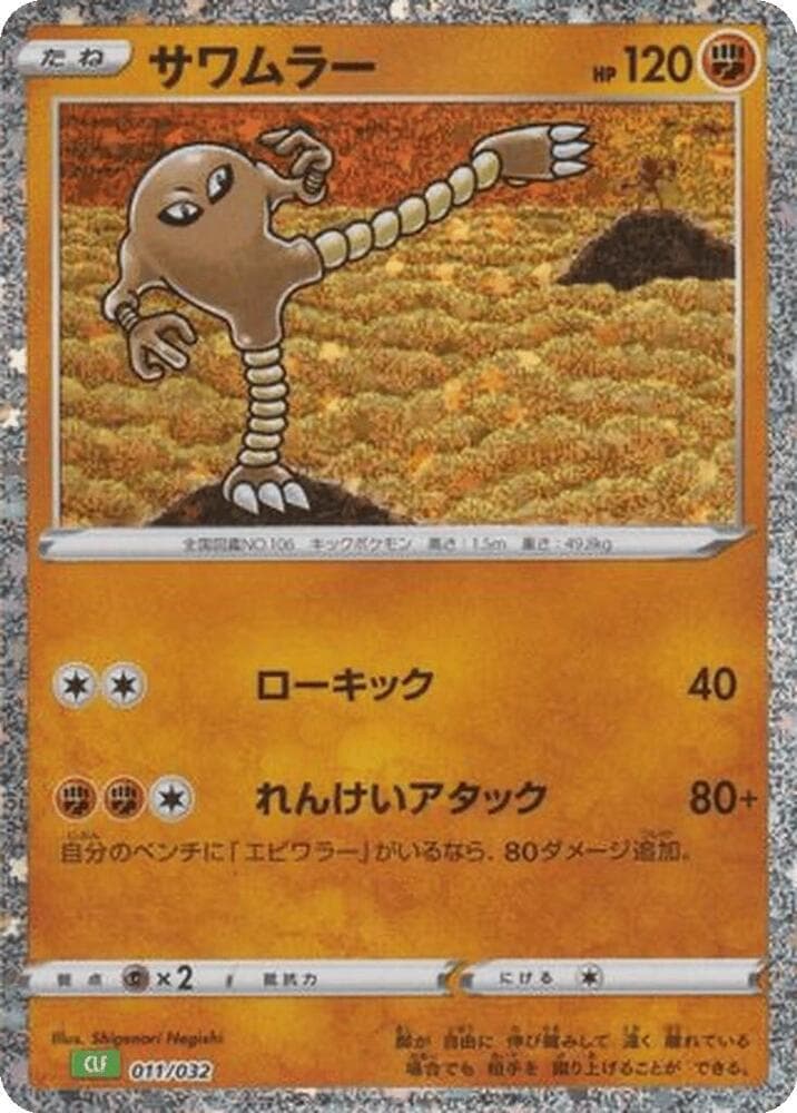 Hitmonlee — изображение карты