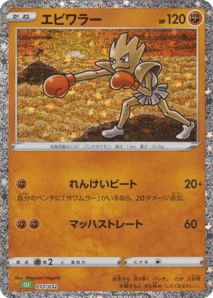 Hitmonchan — изображение карты