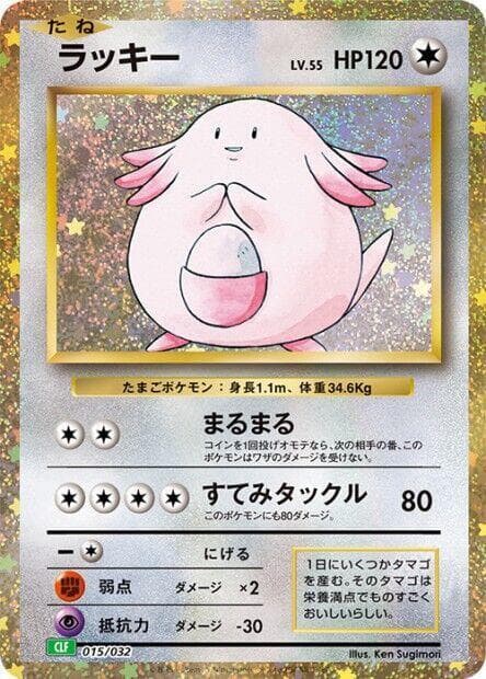 Chansey — изображение карты