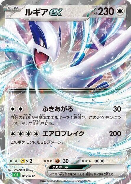 Lugia ex — изображение карты