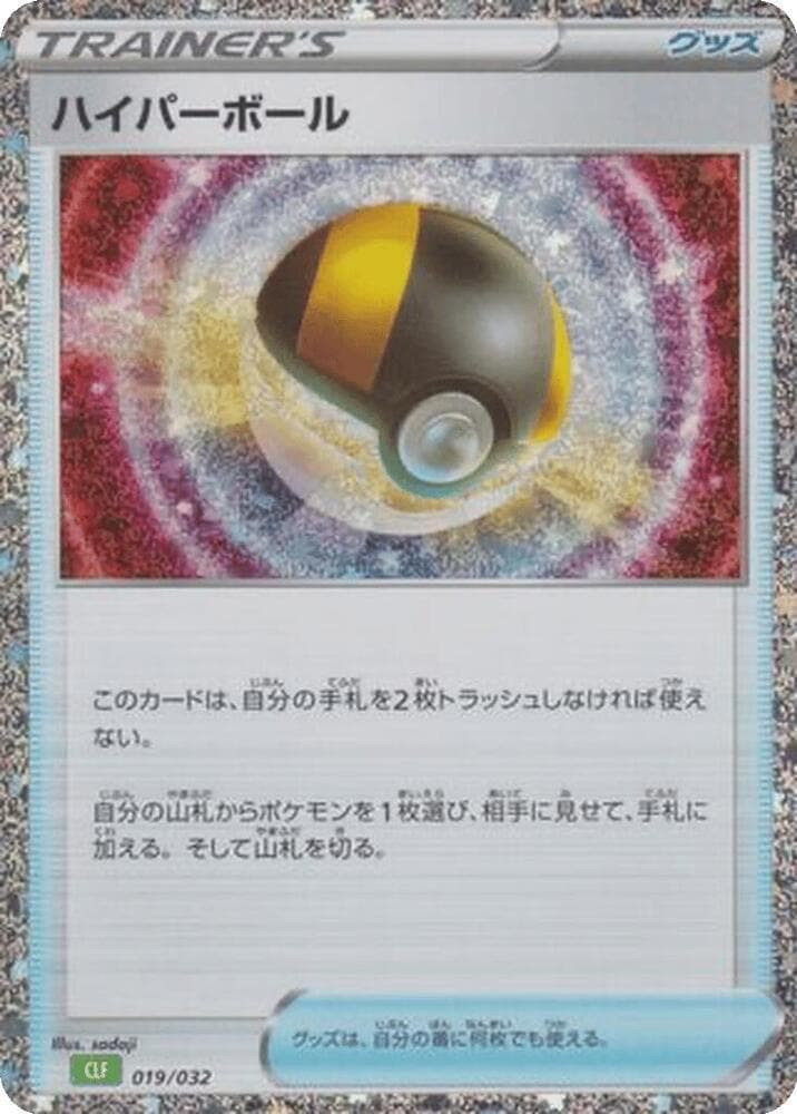 Ultra Ball — изображение карты