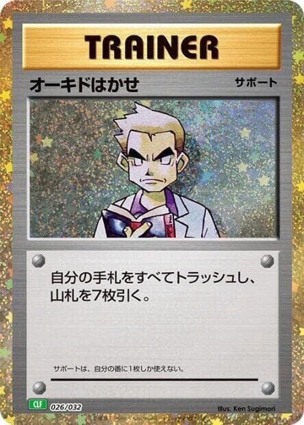 Professor Oak — изображение карты