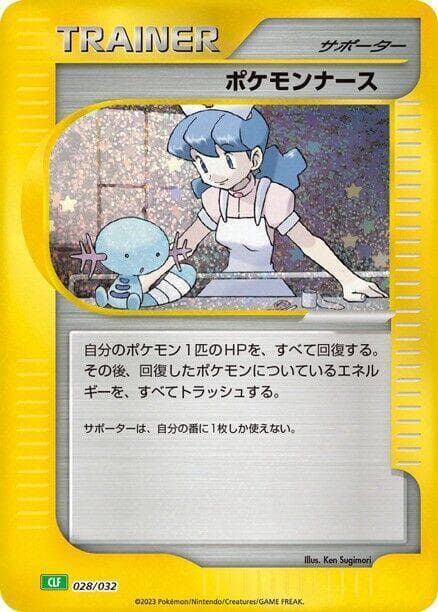 Pokemon Nurse — изображение карты