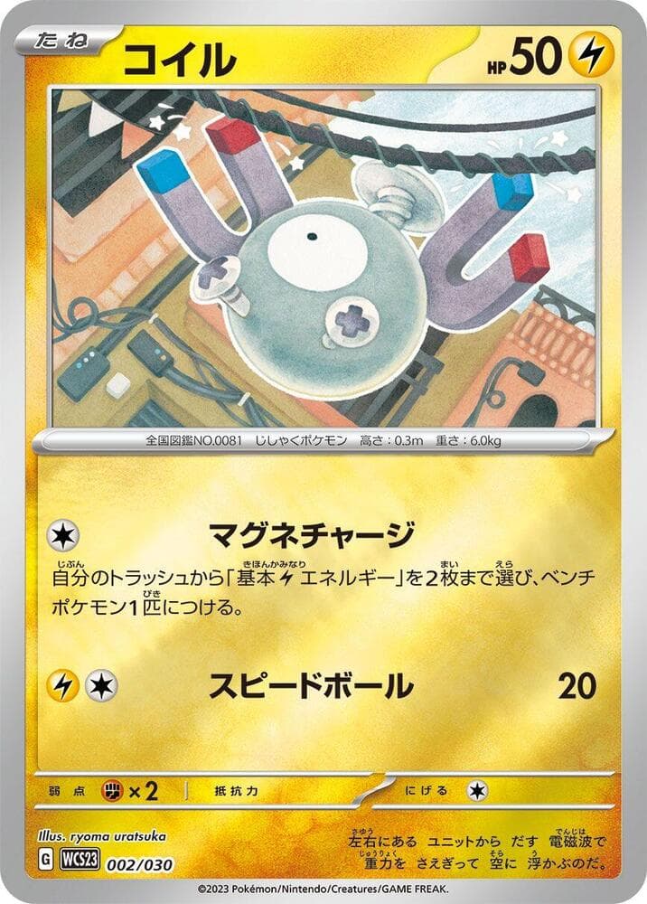 Magnemite — изображение карты