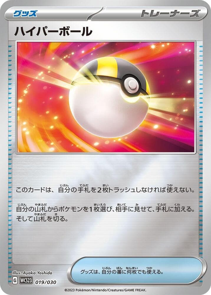 Ultra Ball — изображение карты