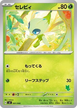 Celebi — изображение карты