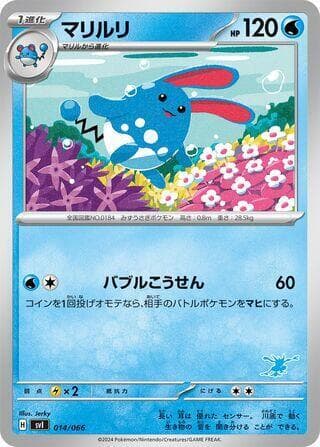 Azumarill — изображение карты