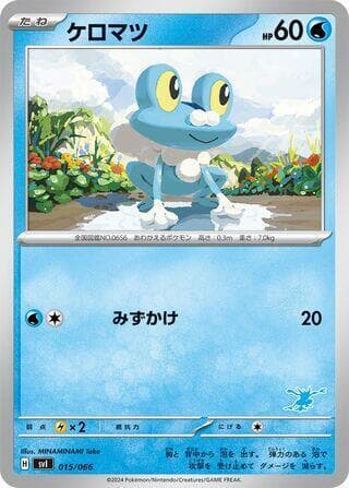 Froakie — изображение карты