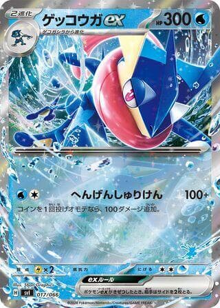 Greninja ex — изображение карты