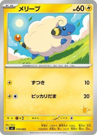 Mareep — изображение карты