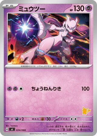 Mewtwo — изображение карты