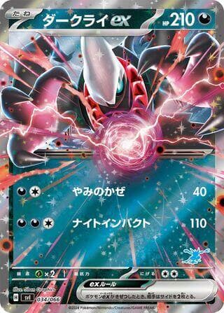 Darkrai ex — изображение карты