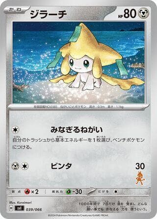 Jirachi — изображение карты