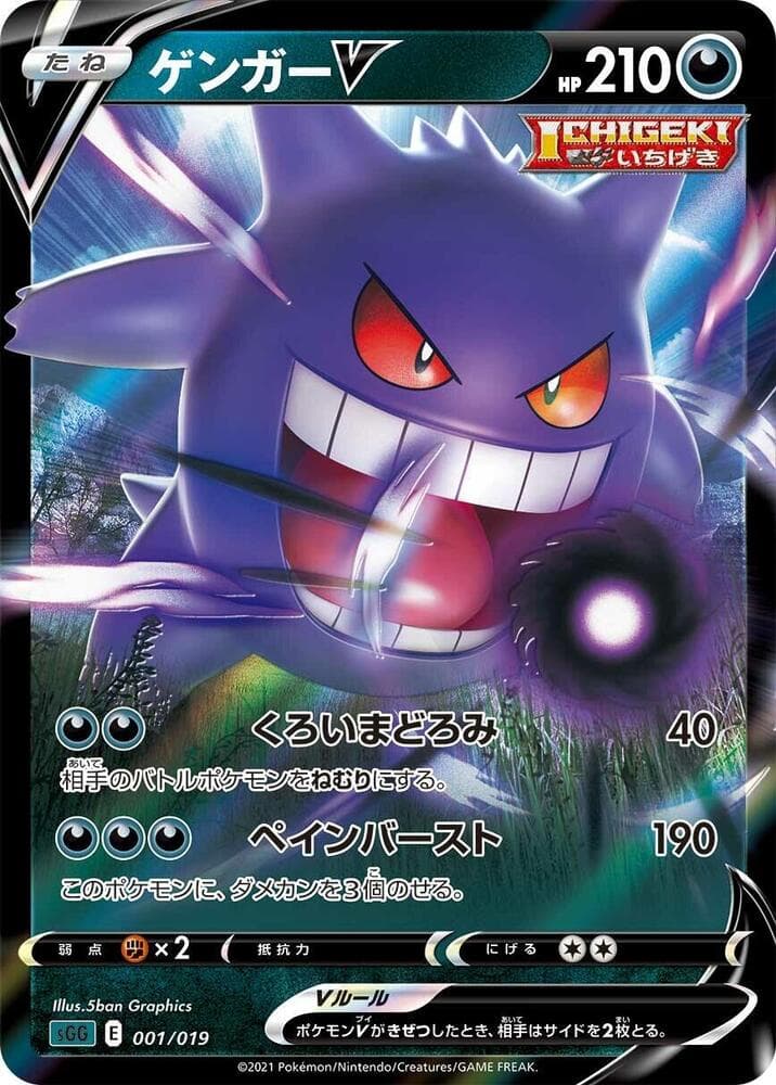 Gengar V — изображение карты