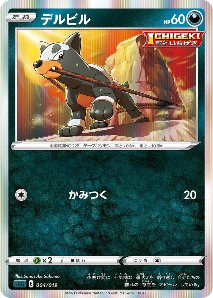 Houndour — изображение карты