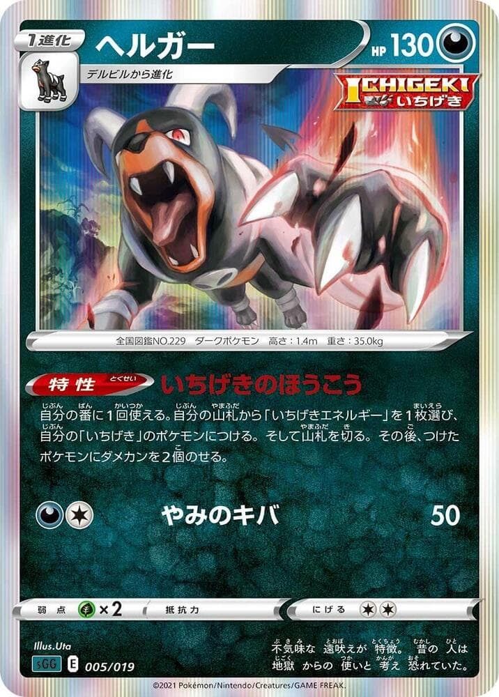 Houndoom — изображение карты