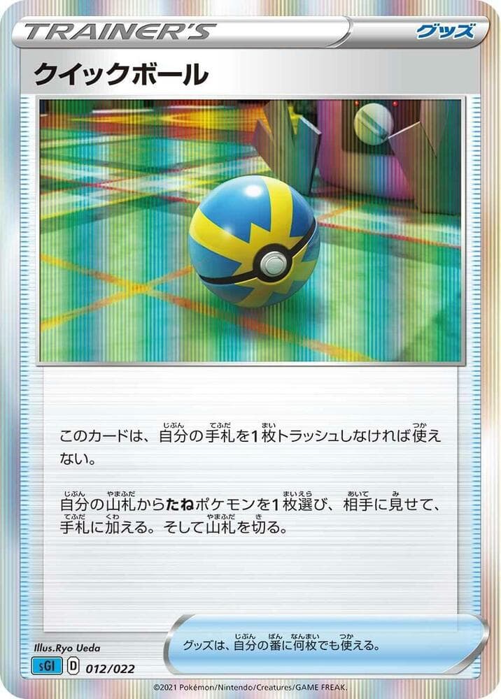 Quick Ball — изображение карты