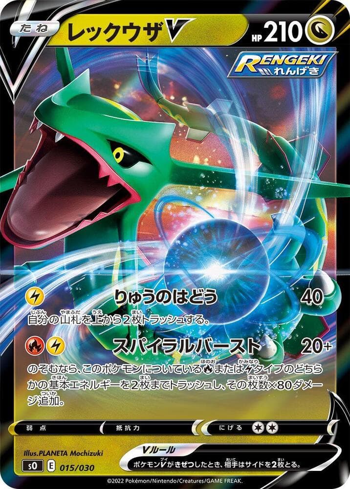 Rayquaza V — изображение карты