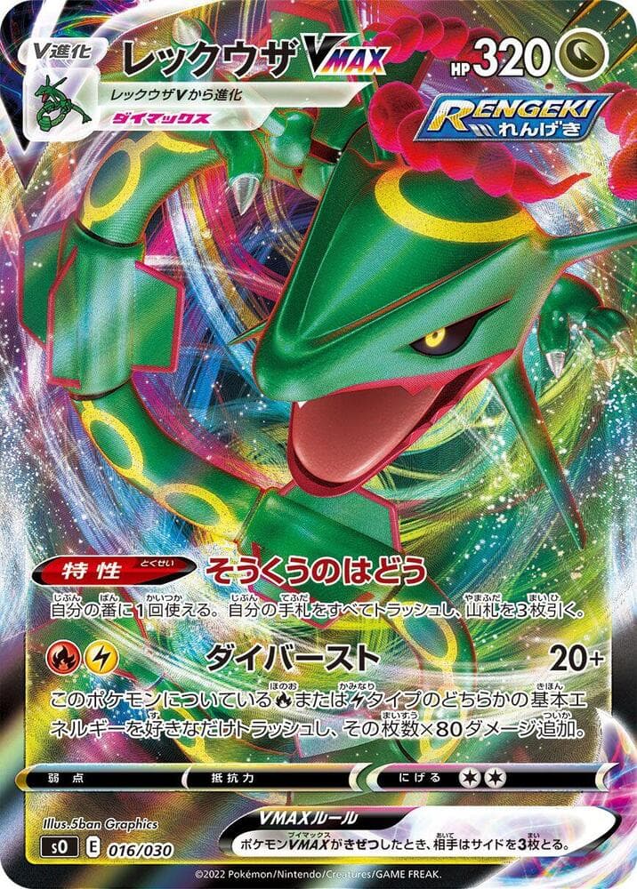 Rayquaza VMAX — изображение карты