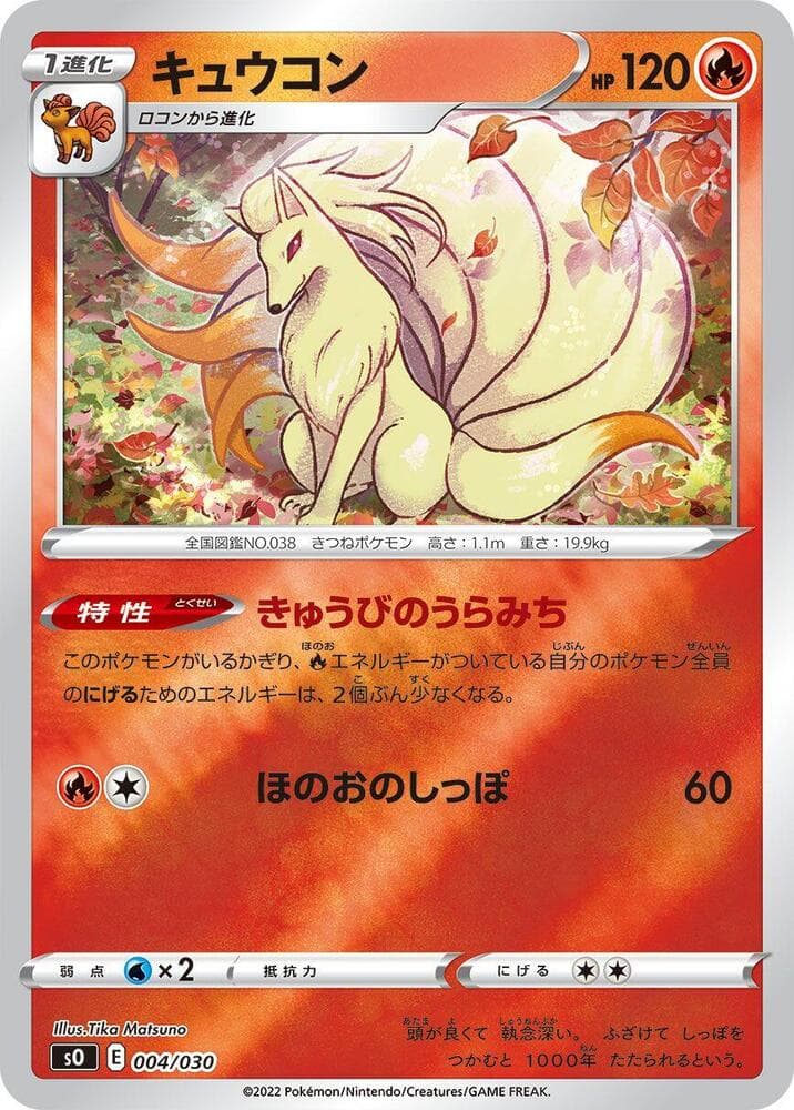 Ninetales — изображение карты