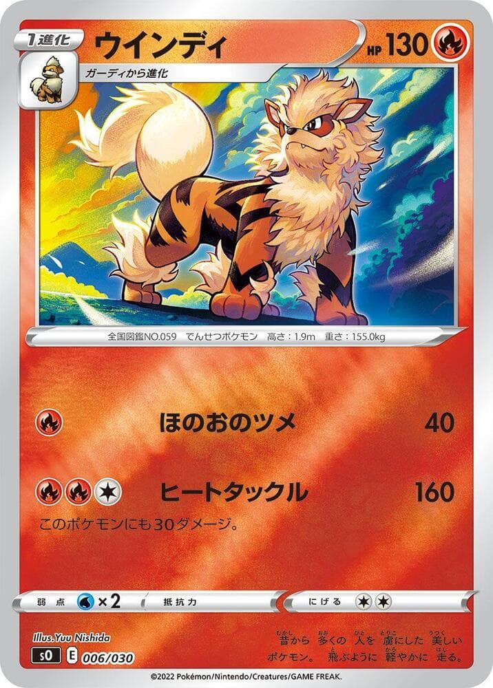 Arcanine — изображение карты