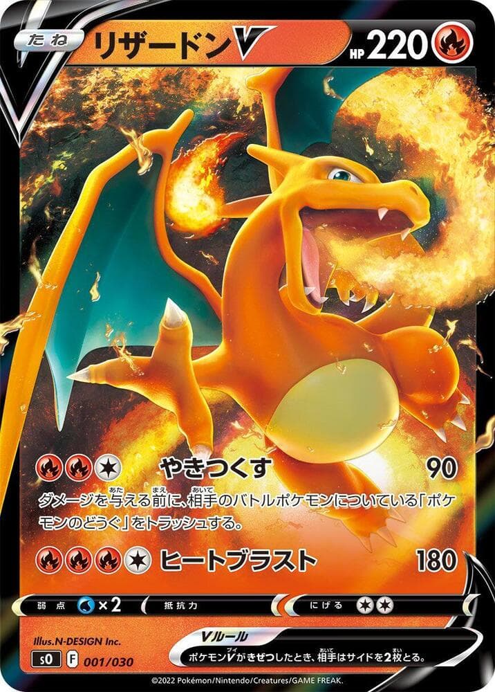 Charizard V — изображение карты