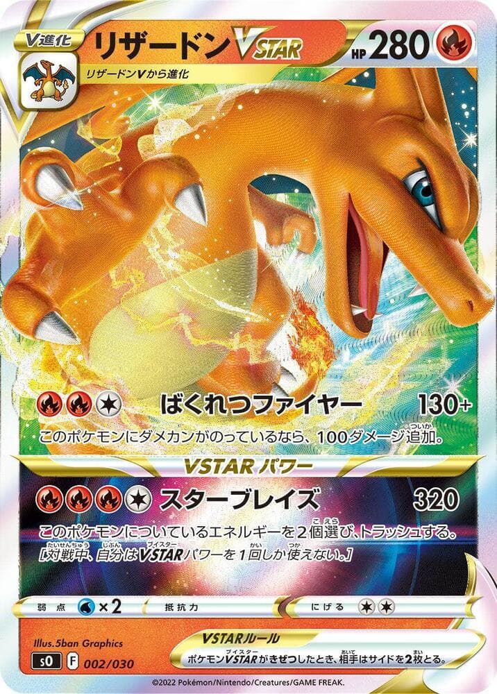 Charizard VSTAR — изображение карты