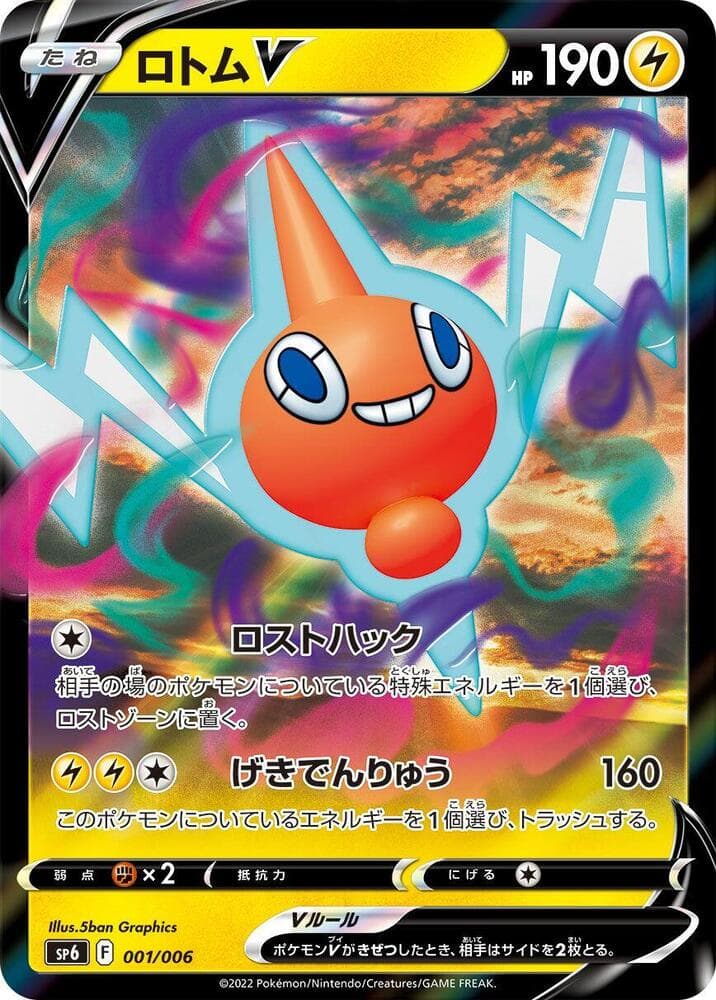 Rotom V — изображение карты