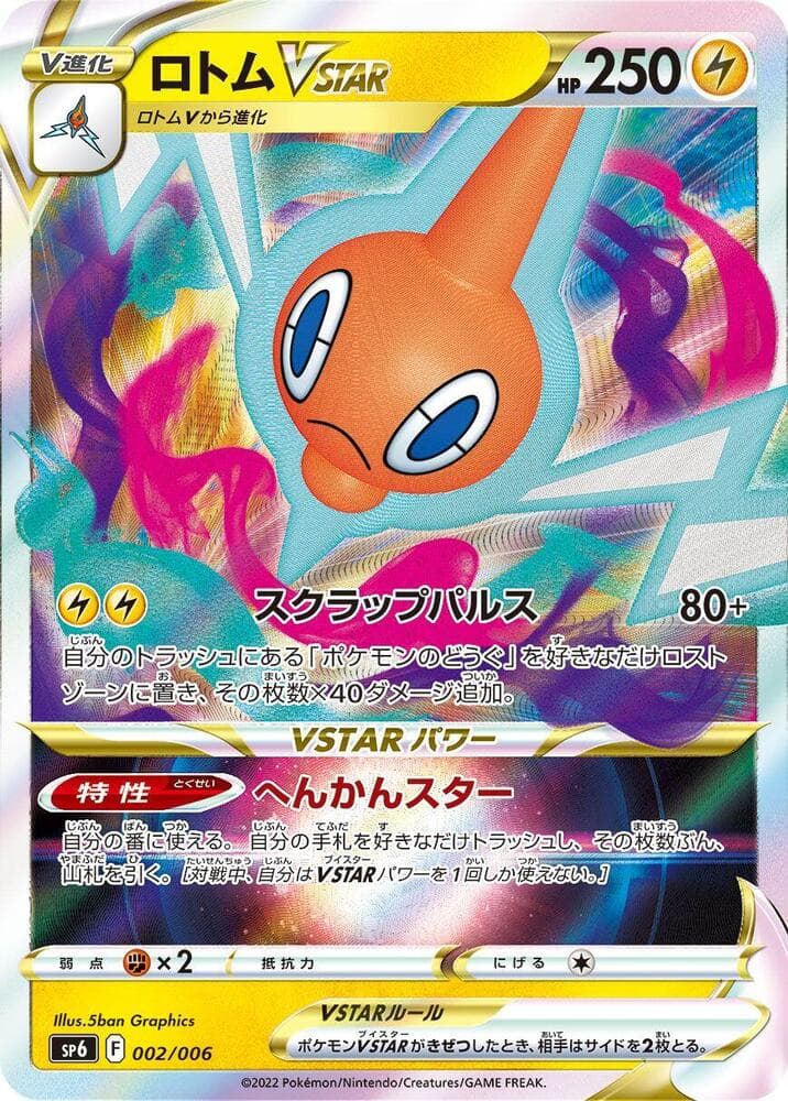 Rotom VSTAR — изображение карты