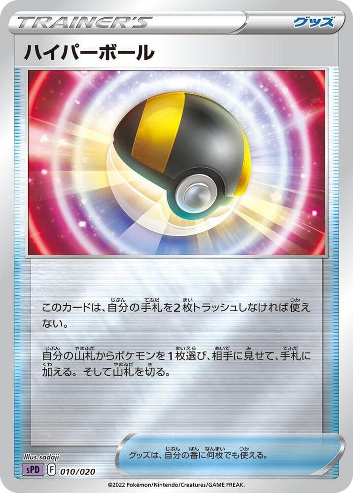 Ultra Ball — изображение карты