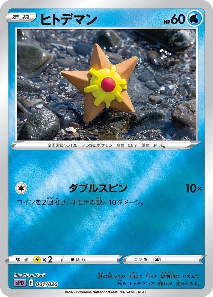 Staryu — изображение карты