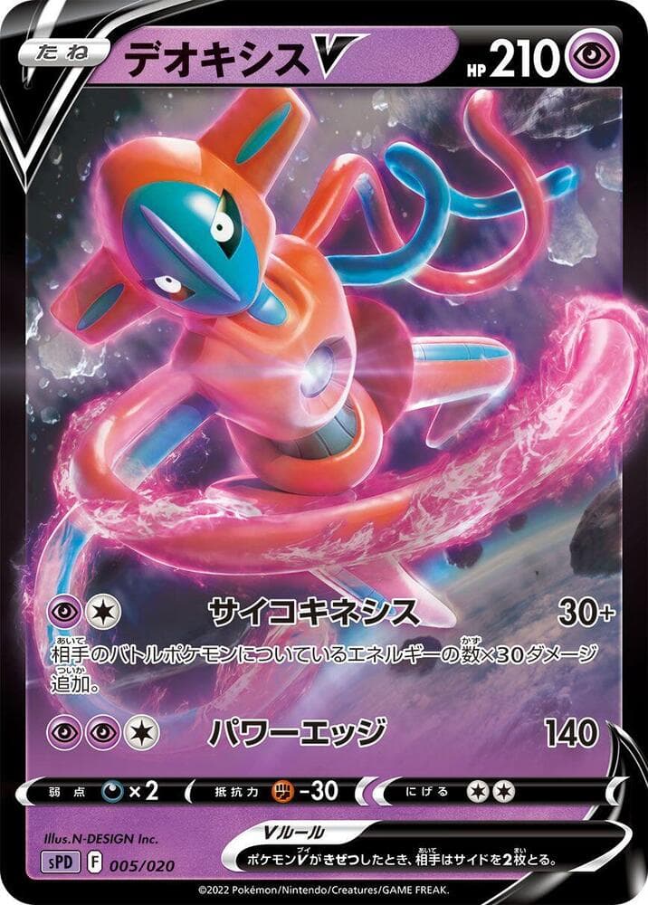 Deoxys V — изображение карты