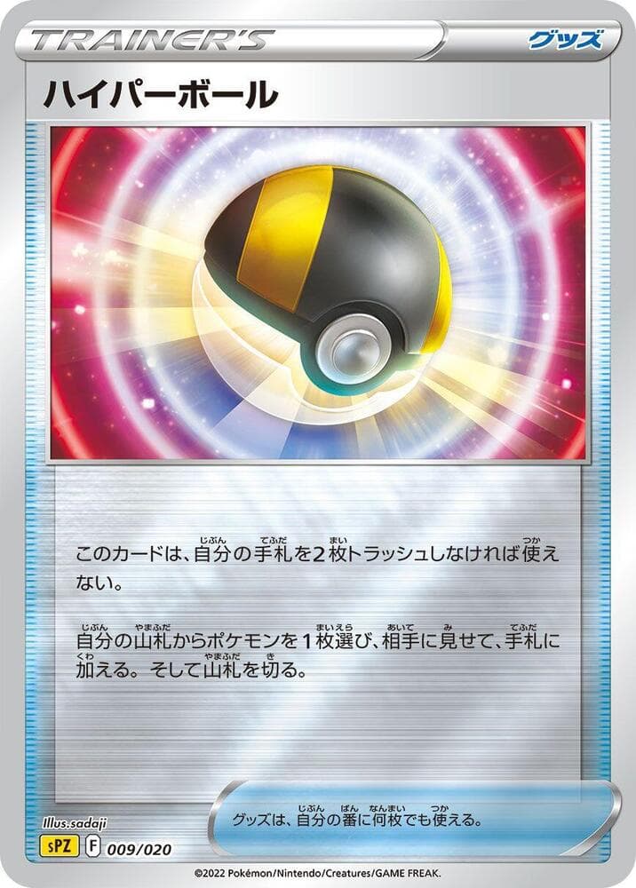 Ultra Ball — изображение карты