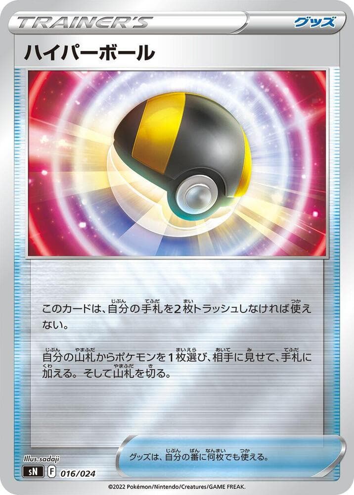 Ultra Ball — изображение карты