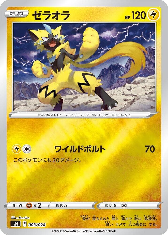 Zeraora — изображение карты