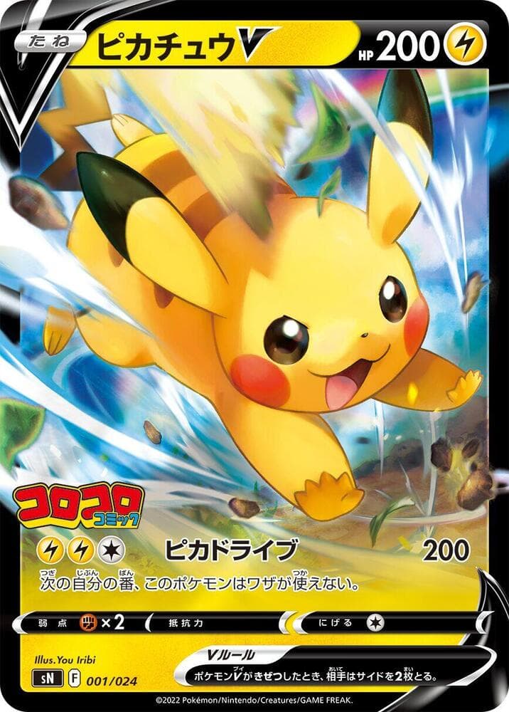 Pikachu V — изображение карты