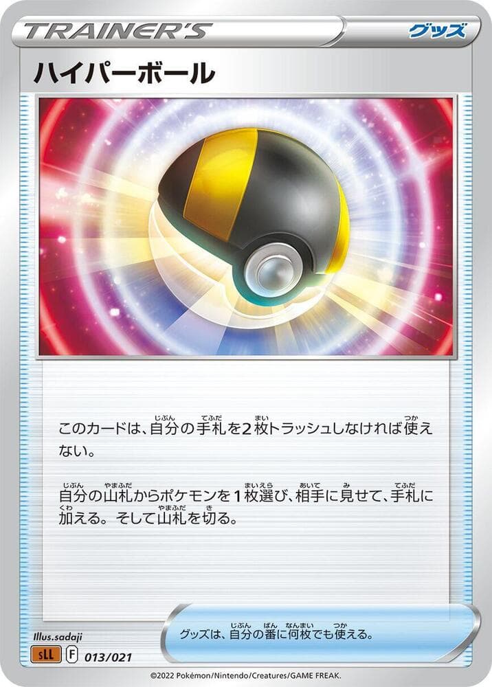 Ultra Ball — изображение карты