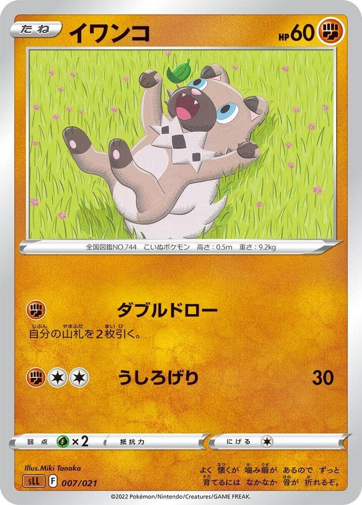 Rockruff — изображение карты